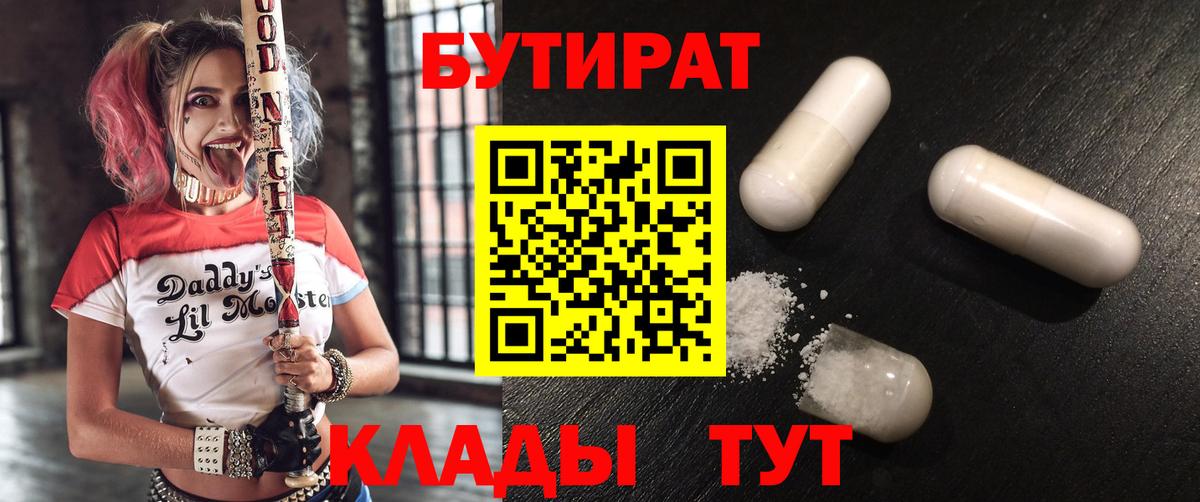 БУТИРАТ оксибутират Узловая