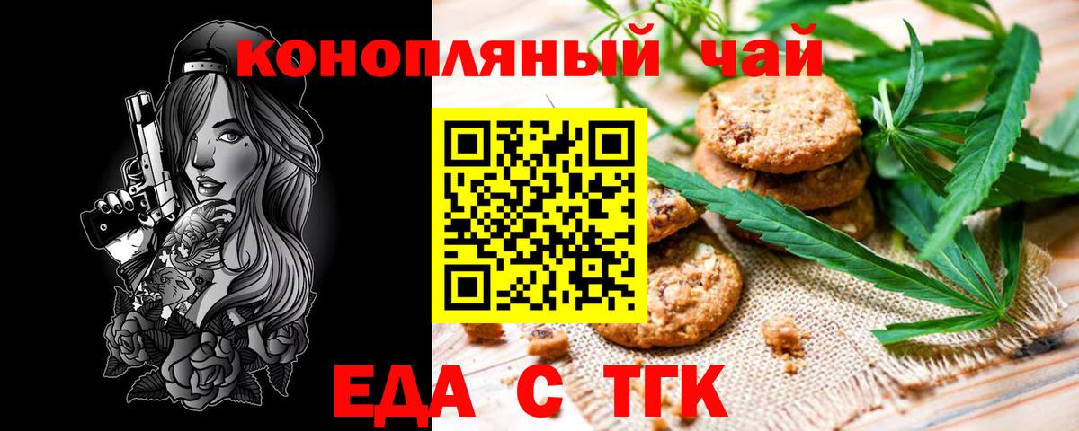 Еда ТГК марихуана Узловая