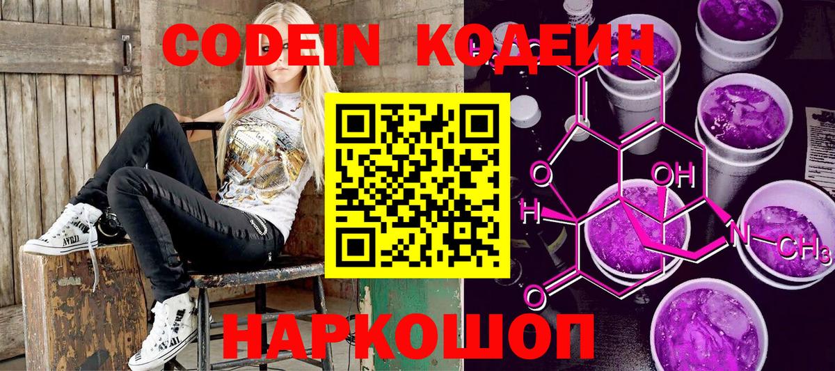 Кодеиновый сироп Lean Purple Drank Узловая
