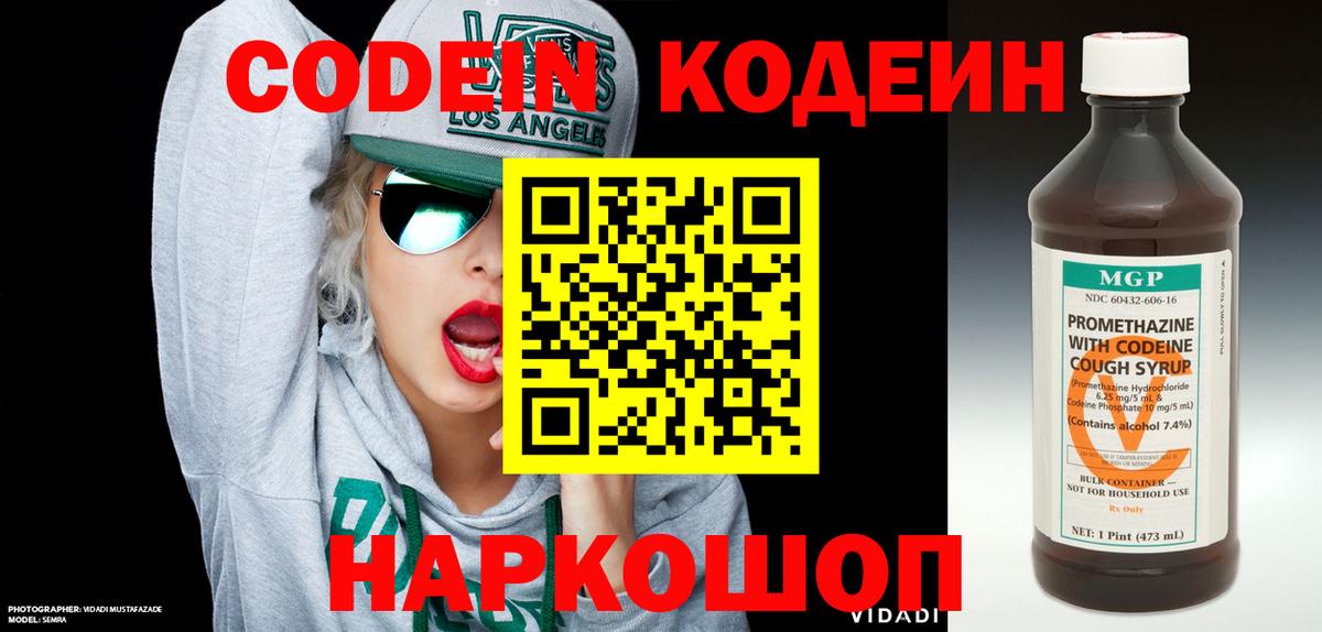 Кодеин Purple Drank  Вход с VPN  Codein напиток Lean (лин)  Узловая 