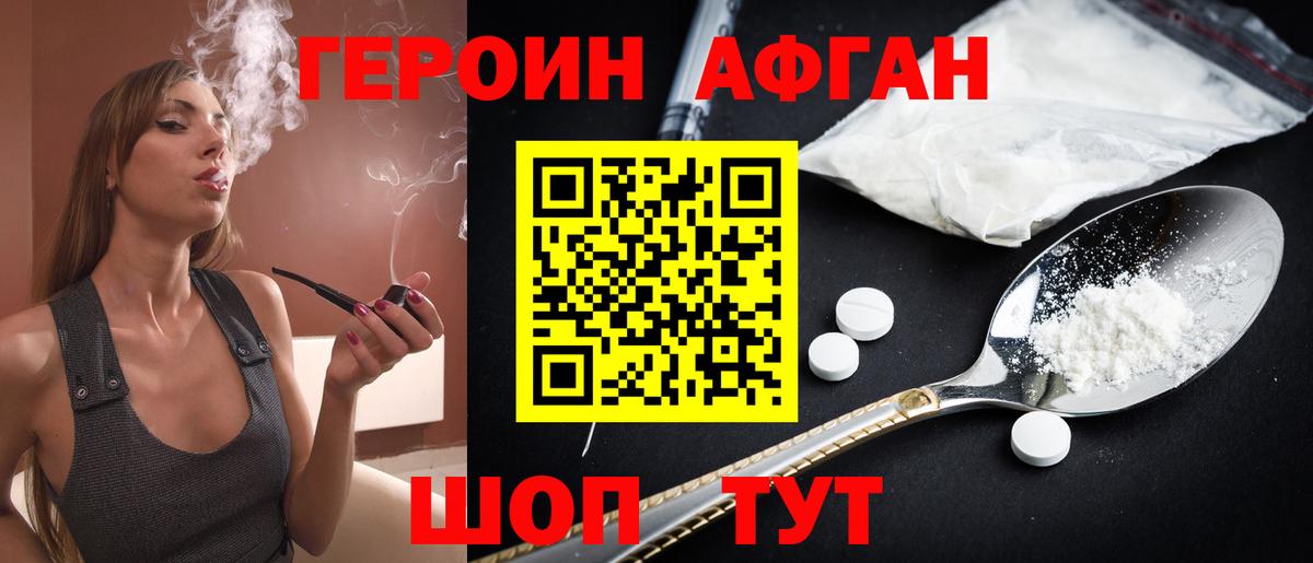 Героин  Героин афганец  Вход с VPN  Узловая 