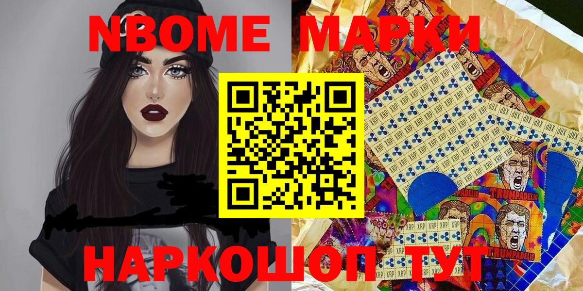 Марки NBOMe 1,8мг  Марки NBOMe 1,8мг  Марки NBOMe  Вход с VPN  Узловая 